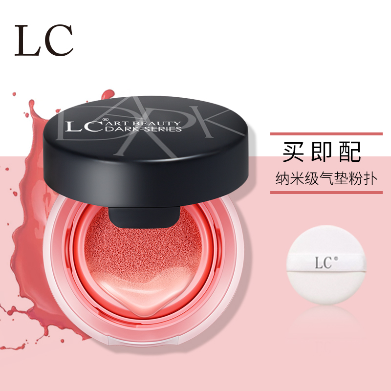 LC气垫腮红胭脂膏晒红女正品粉裸妆橘色自然定妆持久保湿提亮肤色