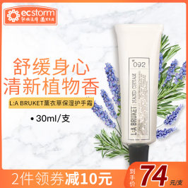 瑞典LA BRUKET北欧天然有机滋润保湿修护薰衣草092护手霜30ml