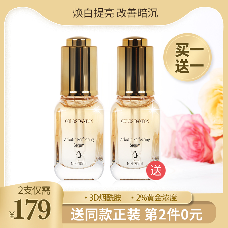 买1送1熊果苷烟酰胺面部补水精华液提亮肤色深层保湿肌底液