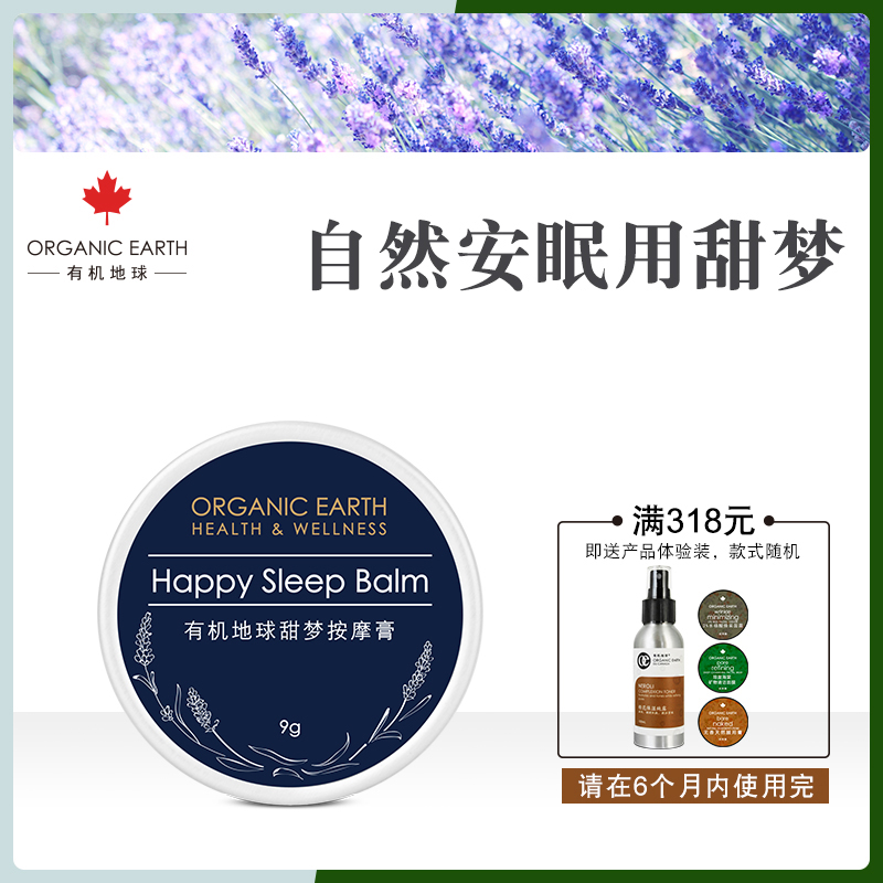 有机地球甜梦按摩膏改善失眠缓解压力紧张促进睡眠辅助仪助眠神器