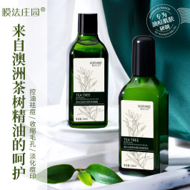 膜法庄园澳洲茶树水乳套装收缩毛孔清爽控油水乳油皮痘肌补水套装
