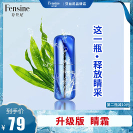 芬丝尼正品抗皱去细纹淡化黑眼圈补水保湿学生提拉紧致眼部精华液
