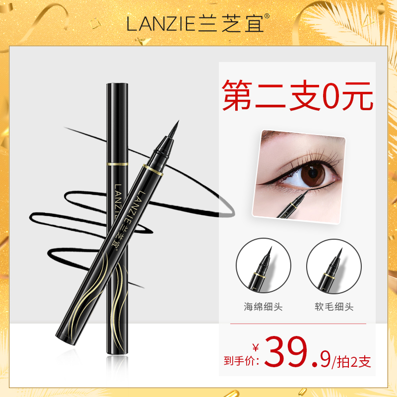 兰芝宜速干眼线笔极细眼线液笔胶笔黑女防水防汗不晕染新手初学者