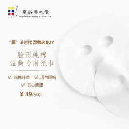 皇族养心堂卢阿姨脸形棉纸巾50片绵软透气湿敷化妆棉专用净痘舒缓