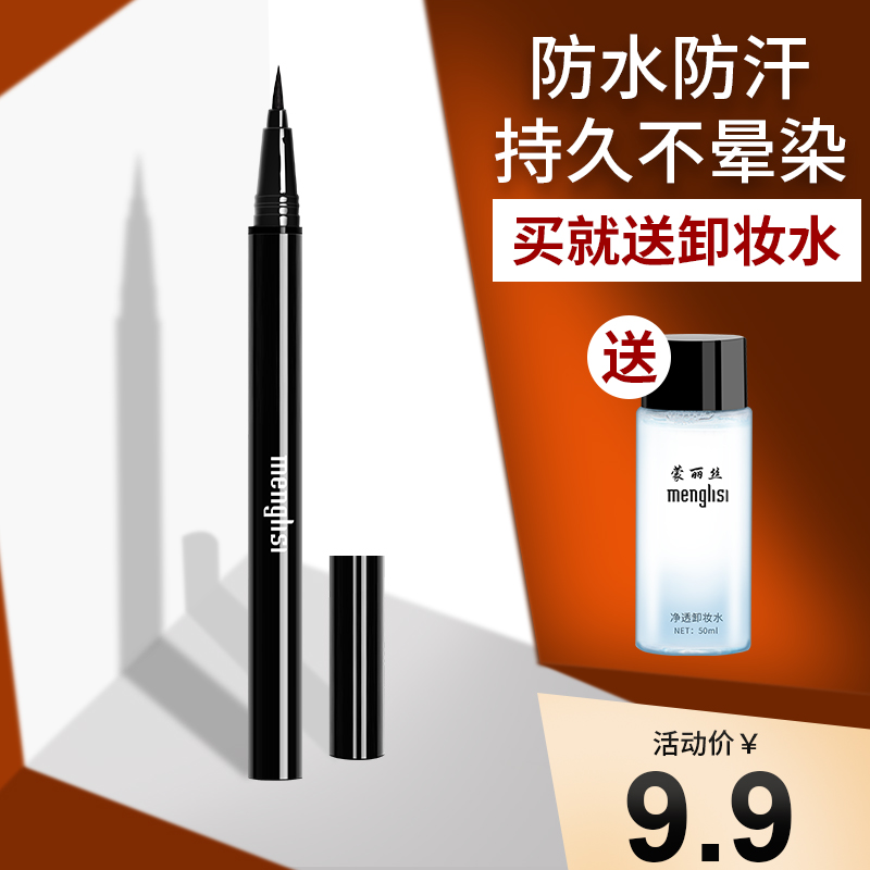 眼线液胶笔不晕染防水持久李佳琦新手初学者不脱色极细头超好用的