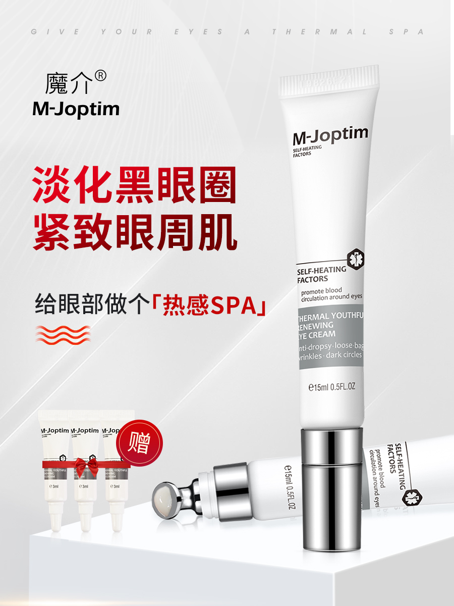 魔介旗舰店热循环眼霜淡化黑眼圈细纹眼袋小熨斗补水保湿紧致学生