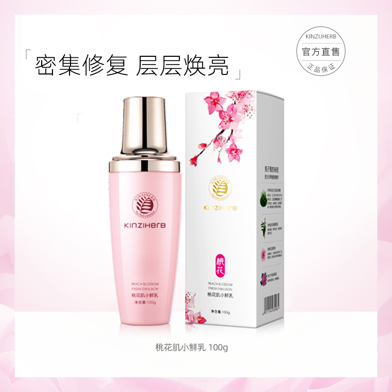 瑾植本草桃花肌小鲜乳清爽嫩白水乳滋润补水面霜能量乳护肤品男女