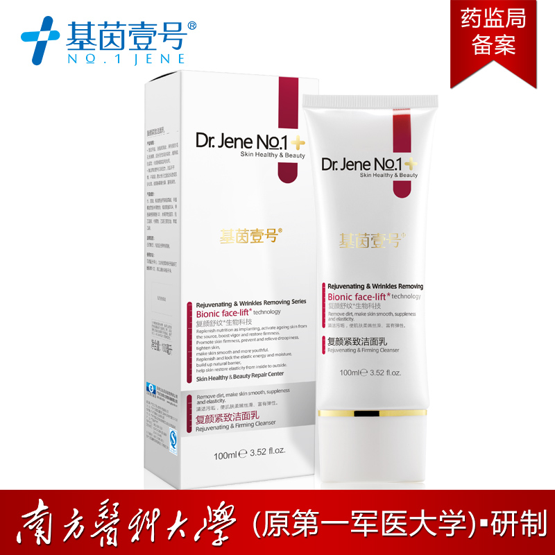 基茵壹号 复颜紧致洁面乳氨基酸洗面奶深层清洁补水保湿