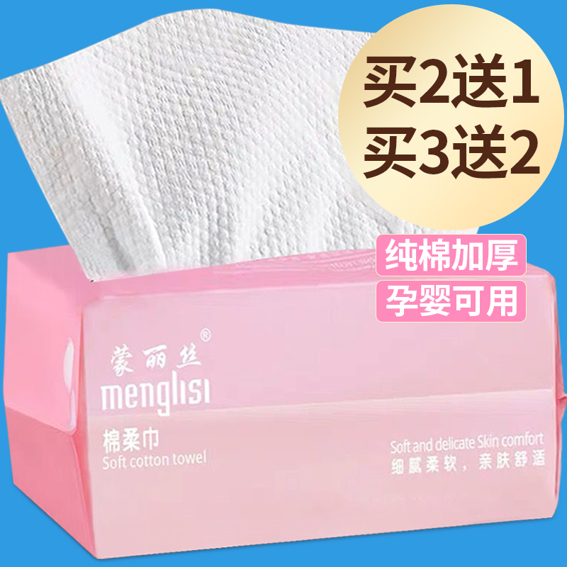 蒙丽丝洗脸巾女纯棉一次性洁面巾无菌化妆棉柔巾擦脸纸专用抽取式