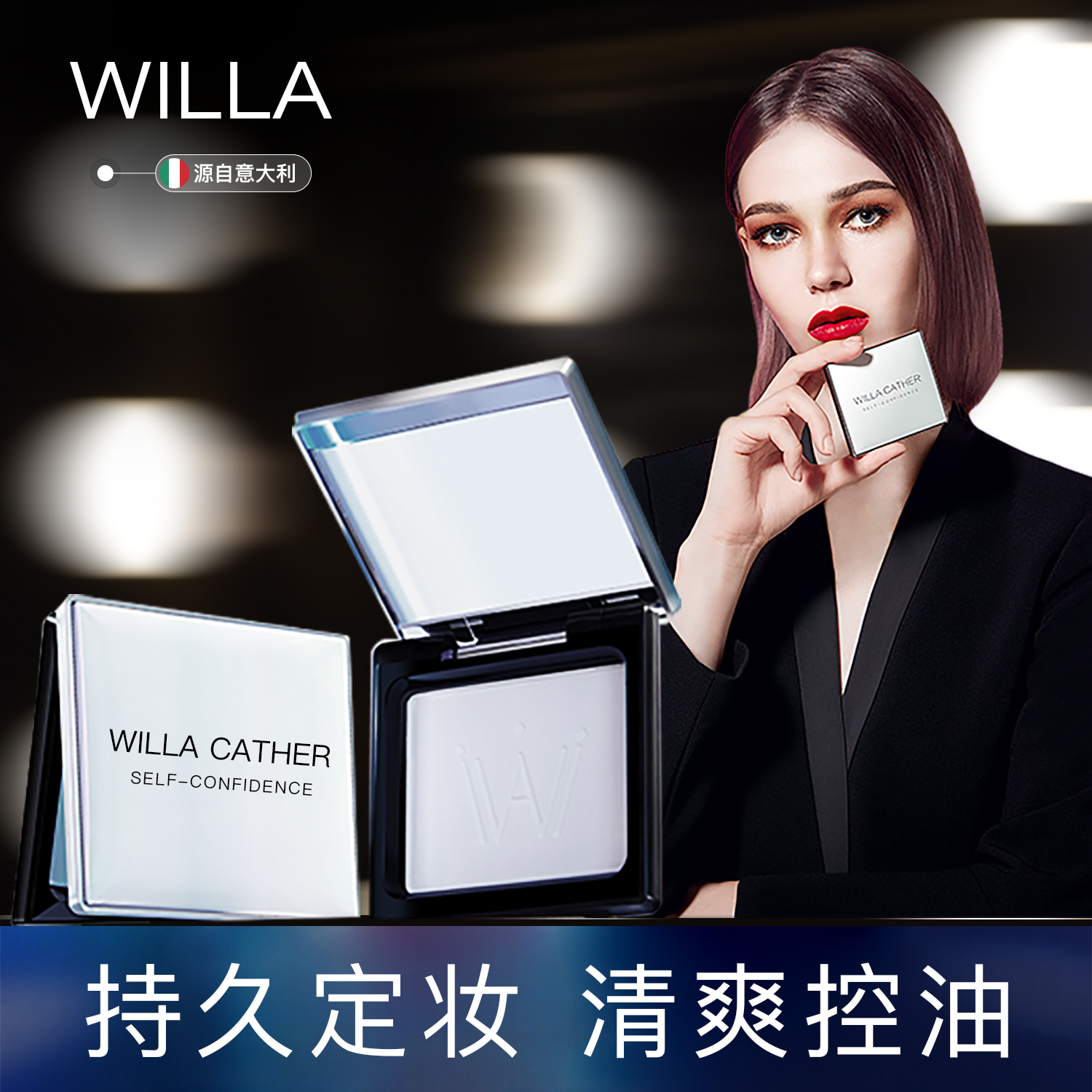 WILLA薇拉凯瑟绒雾定妆粉饼控油持久遮瑕防水散粉干粉晚安蜜粉饼