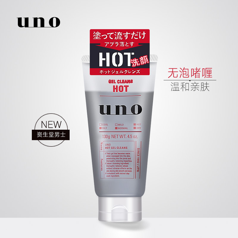 温感型日本资生堂UNO吾诺男士深层洁净洁面啫喱130g