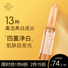 澳洲APCLAB进口美白安瓶精华烟酰胺祛斑淡斑补水抗初老面部精华液