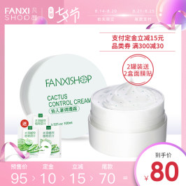 2瓶装 凡茜仙人掌调理霜面部去黑头按摩膏深层清洁霜毛孔脸部补水