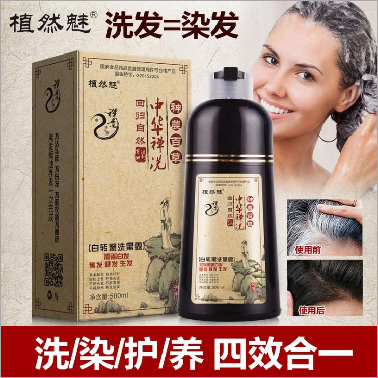 植然魅官方店一洗黑白转黑纯黑植物染发剂膏洗发水中华禅洗正品