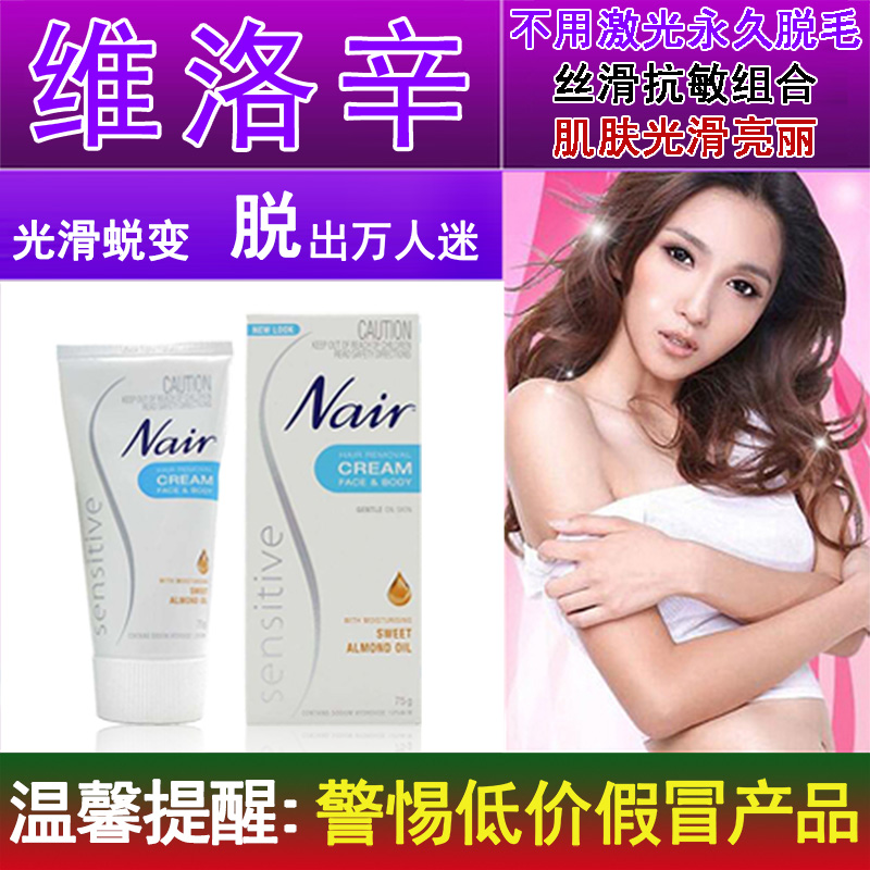 官网正品进口维洛辛脱毛膏唯洛腋下唇毛全身永久女男士私处腿部  75g