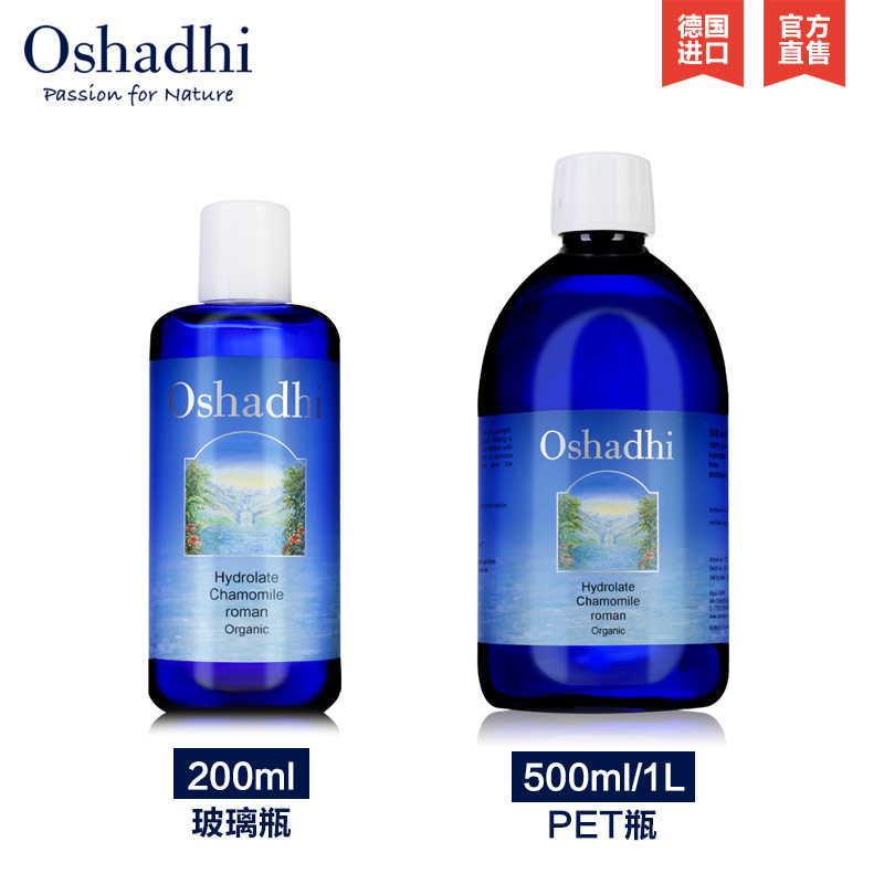 Oshadhi德国O家罗马洋甘菊纯露 温和舒缓脆弱肌肤 天然爽肤水