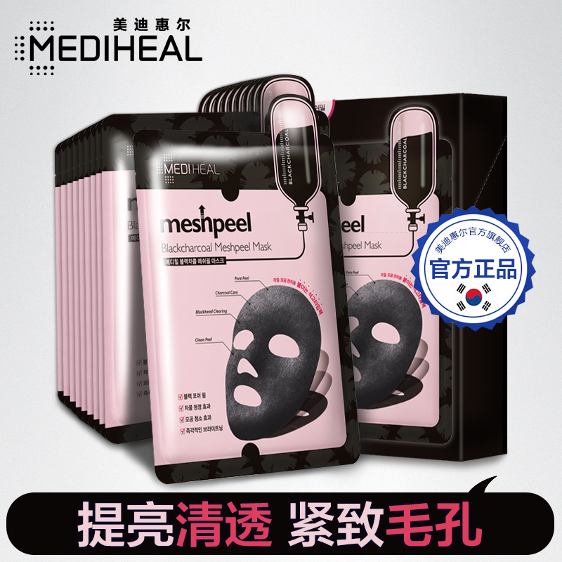 MEDIHEAL美迪惠尔可莱丝黑炭高岭土面膜10片X17g