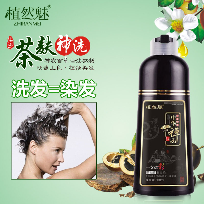 中华禅洗植然魅官方店染发剂2019流行色一洗黑彩植物洗发水纯正品