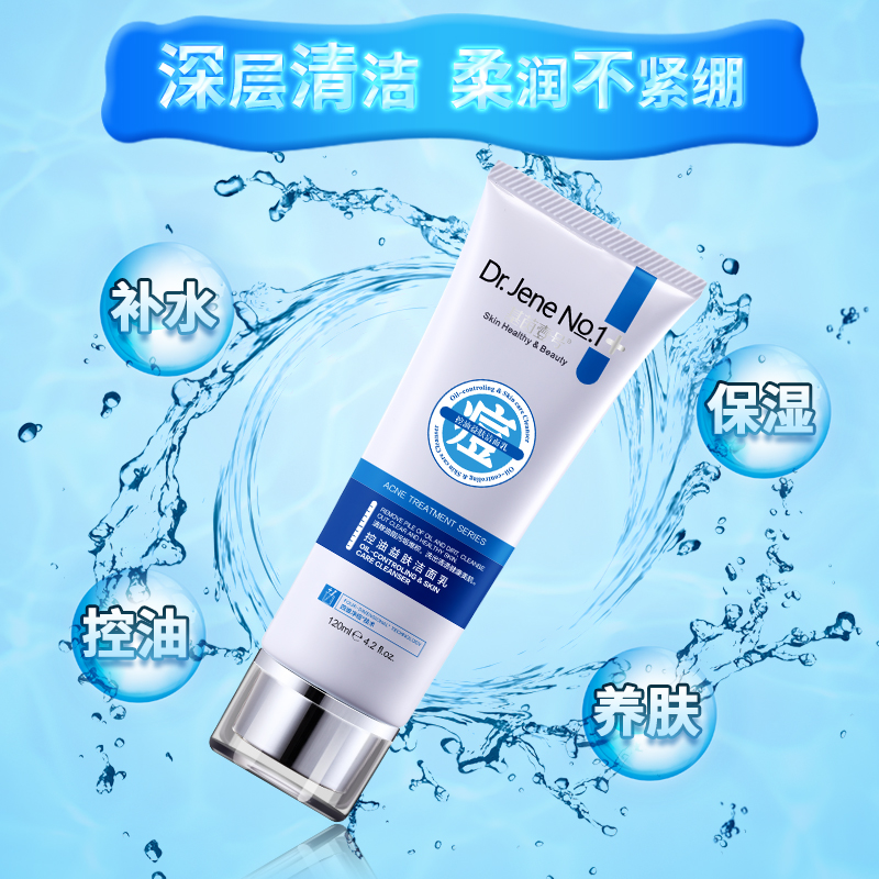 基茵壹号控油抗痘洗面奶痘痘肌收缩毛孔洁面乳膏去油性皮肤护肤品