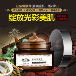伊芝净清肤净颜祛痘膏 雪肤清颜净痘霜 闭合性青春痘粉刺去痘