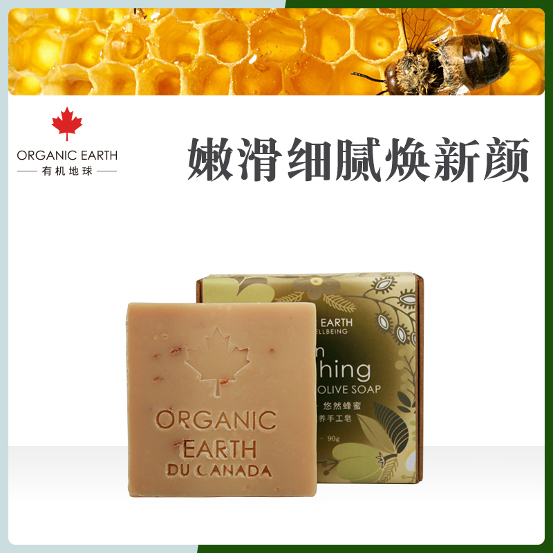 有机地球蜂蜜燕麦乳木果油皂90g保湿滋润天然精油手工洁面洗脸皂