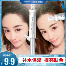 芬丝尼水光针女涂抹式提亮肤色祛黄补水保湿原液皮肤暗黄改善