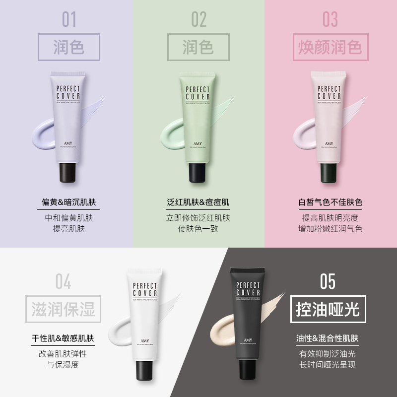Amy/安美五色隔离霜妆前乳打底保湿遮瑕隐形毛孔提亮补水裸妆