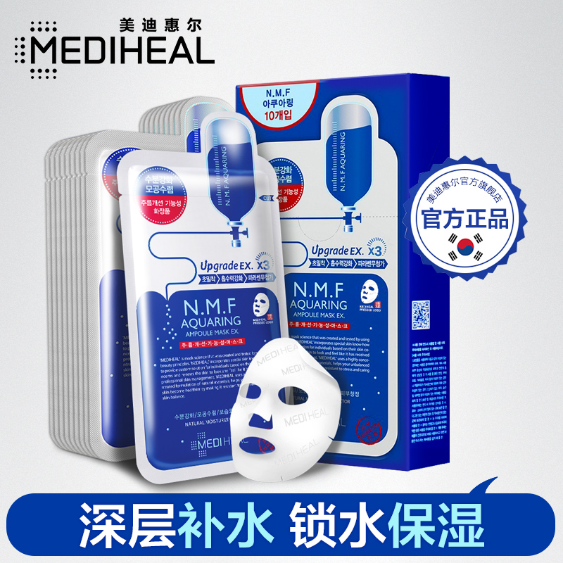 MEDIHEAL/美迪惠尔韩国可莱丝针剂水库面膜贴10片 补水保湿免洗