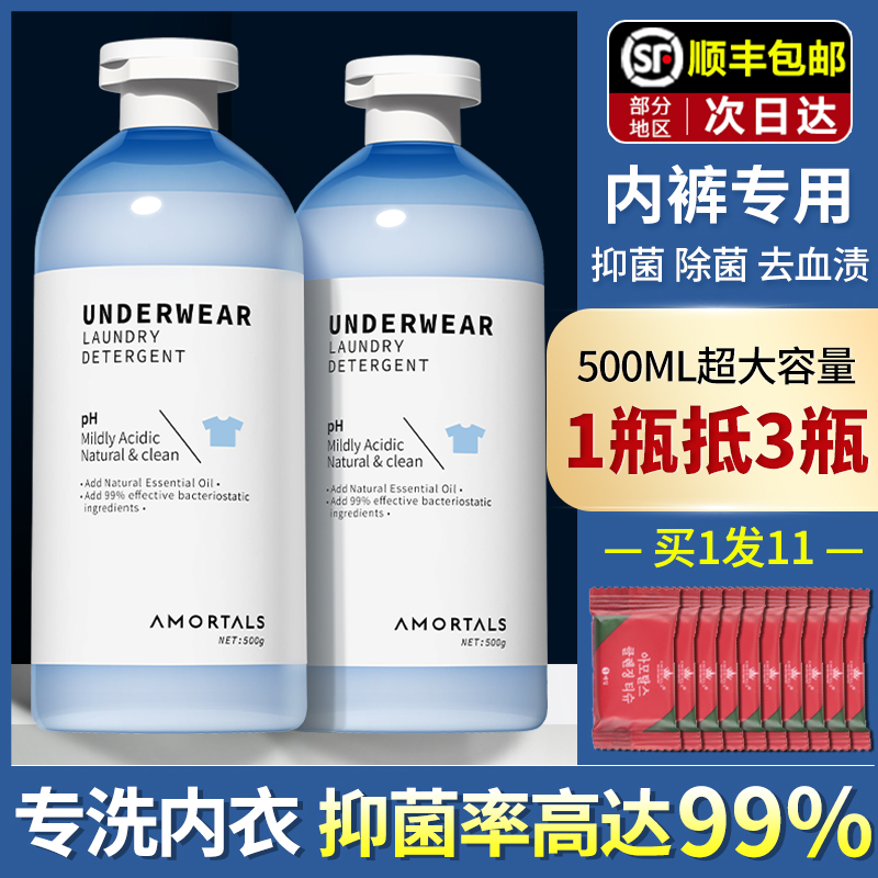 尔木萄内衣内裤清洗液女士专用抑菌去血渍除菌洗衣液杀菌洗涤剂葡
