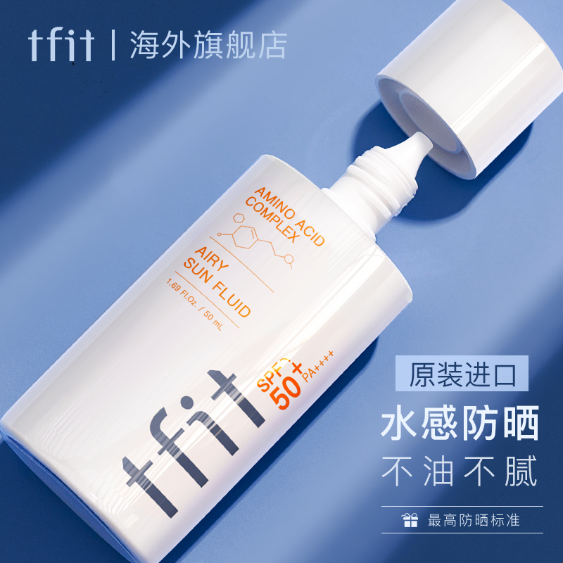 tfit防晒霜女面部防紫外线隔离脸部专用二合一男夏官方旗舰店正品
