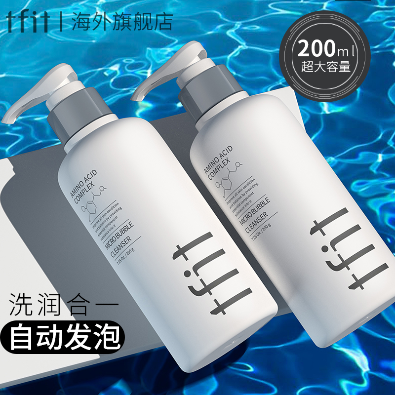 TFIT氨基酸洗面奶女油皮深层清洁收缩毛孔控油祛痘洁面旗舰店官方
