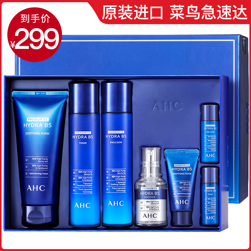 AHC水乳套装7件护肤品套盒正品补水保湿官方旗舰店官网化妆品全套