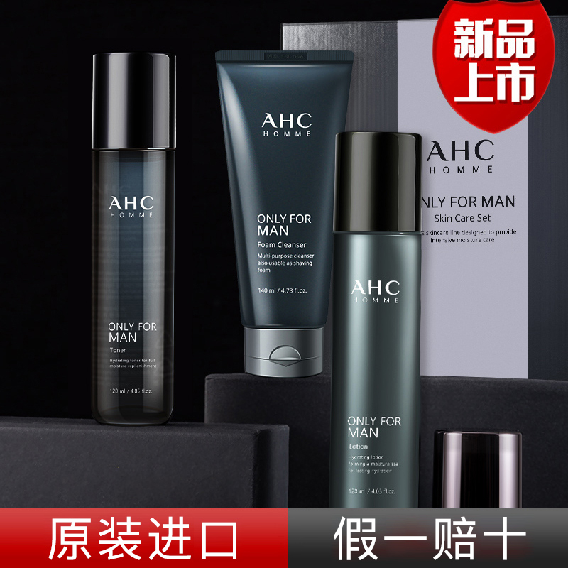 AHC男士护肤品套装男士水乳三件套盒洗面奶洗护补水保湿控油夏季