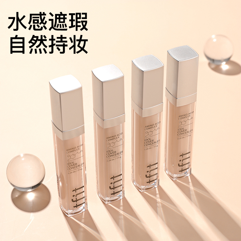 tfit遮瑕液膏遮盖脸部斑点痘印痘痘神器强力巨遮暇棒笔化妆师专用