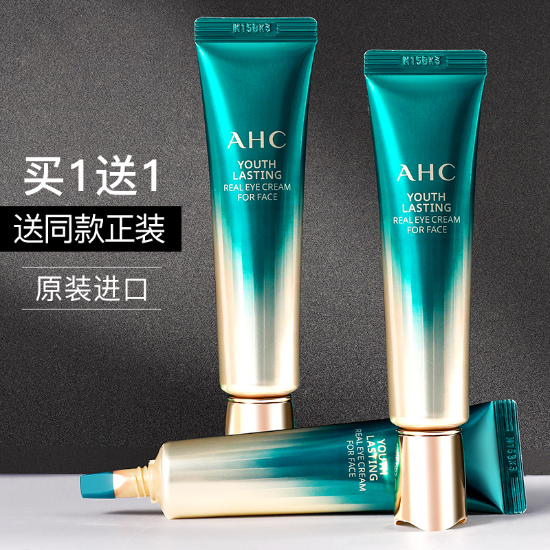 2支ahc男士眼霜抗皱紧致减少细纹去黑眼圈去眼袋淡化专用官方正品