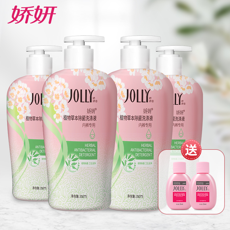 娇妍内裤杀菌山苍子洗衣液4支 内衣短裤除菌抑菌剂内衣洗衣液