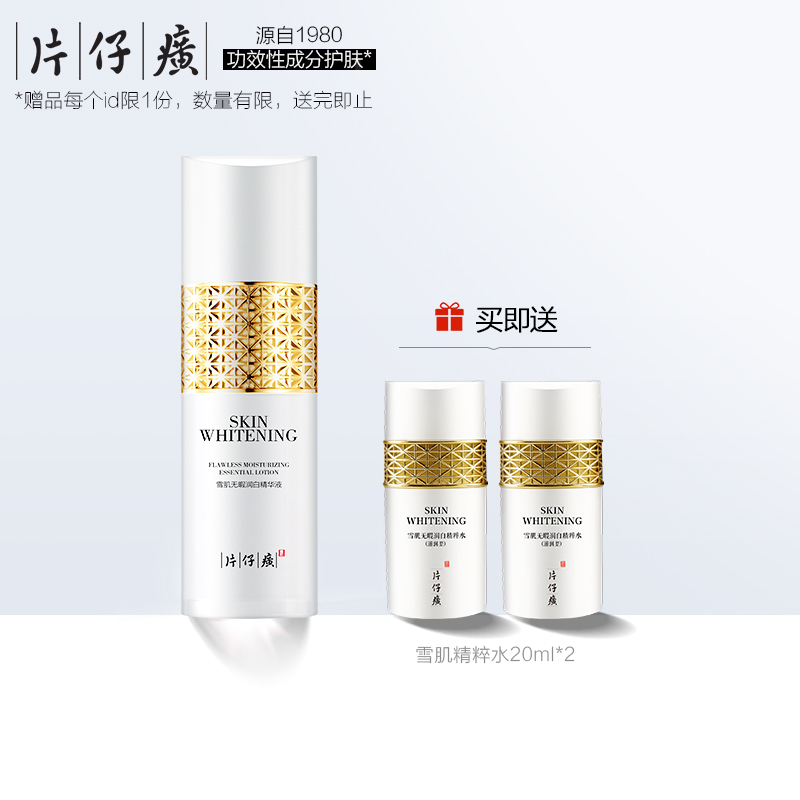 片仔癀雪肌无暇润白精华液美白淡斑面部精华干皮沙漠保湿祛斑抗皱