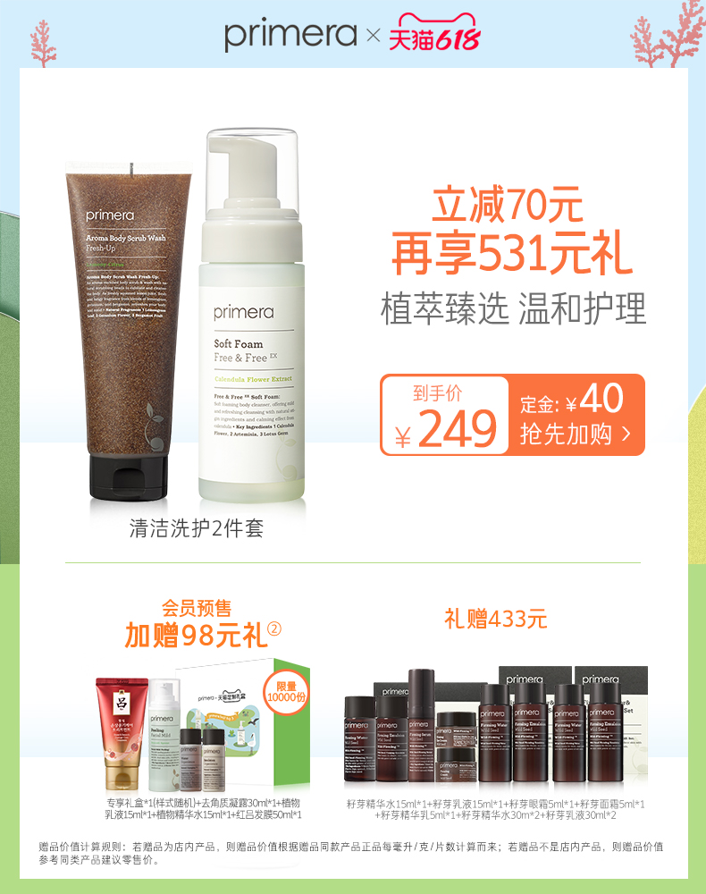 PRIMERA/芙莉美娜去角质磨砂啫喱+女性私护清洁泡沫
