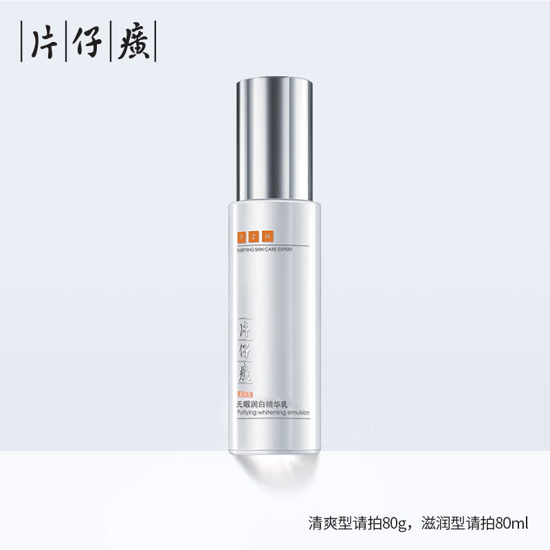 片仔癀无暇润白精华乳80ml （滋润型）美白焕亮保湿气祛斑乳