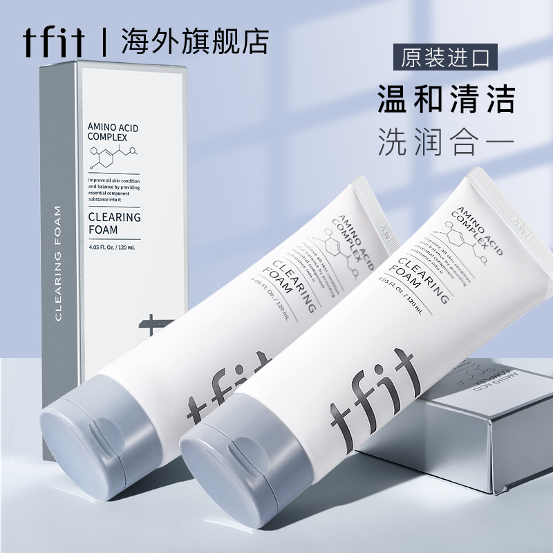 TFIT氨基酸洗面奶女保湿控油男洁面乳深层清洁收缩毛孔官方旗舰店