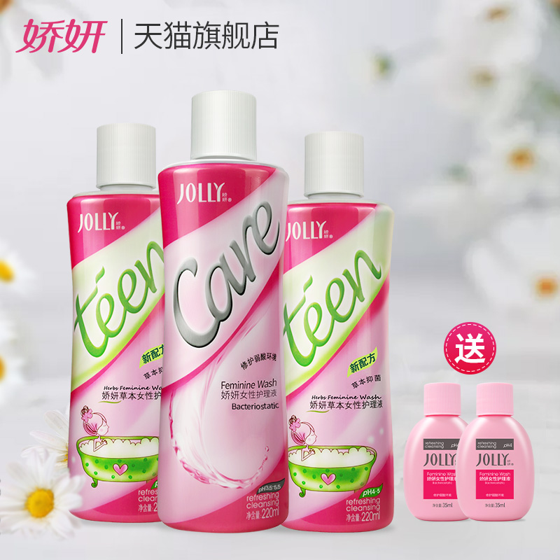 娇妍草本女性私处护理液2支 私处洗液1支 私处洗护液 阴道清洗液