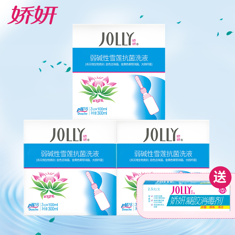 娇妍弱碱性雪莲洗液300ml*3盒 洁阴洗液 抑霉菌私处洗液