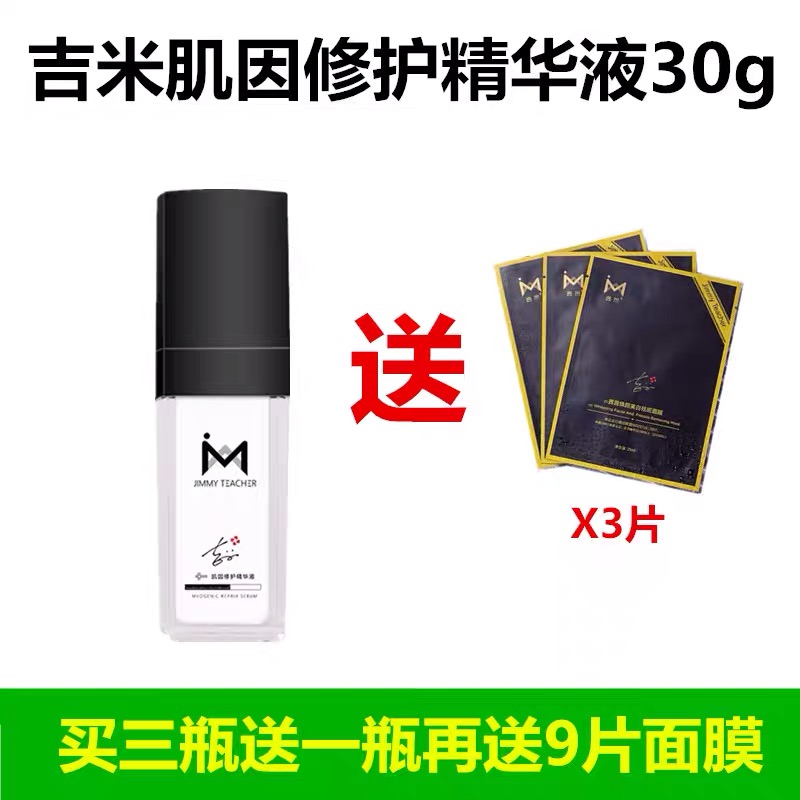 吉米肌因修复精华乳液美白保湿收缩毛孔淡化色斑祛黑色素提亮肤色