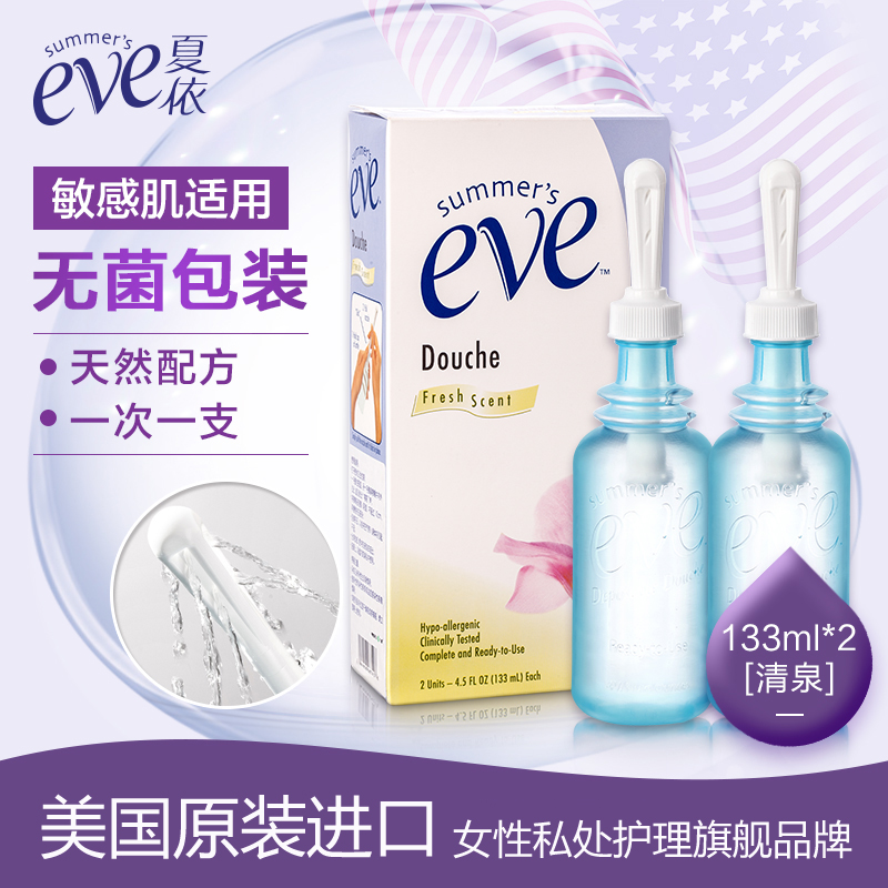 美国夏依eve清泉阴道冲洗液133ml2瓶装内阴清洗液弱酸性进口正品