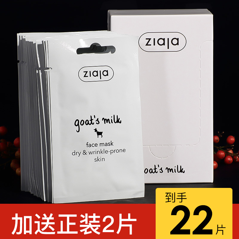 波兰ziaja山羊奶面膜女补水保湿美白涂抹式敏感肌熬夜睡眠齐叶雅