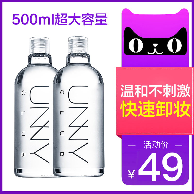 韩国unny卸妆水脸部温和清洁油正品深层乳眼唇脸三合一液官方旗舰