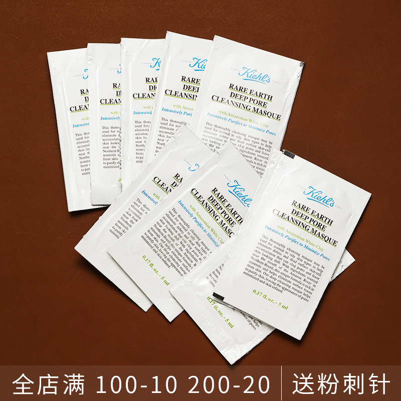 23年科颜氏亚马逊清洁净颜白泥面膜5ml/14ml保湿去黑头粉刺收毛孔