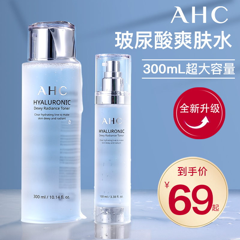 AHC爽肤水化妆神仙水补水夏天保湿收缩毛孔男女学生护肤正品清爽