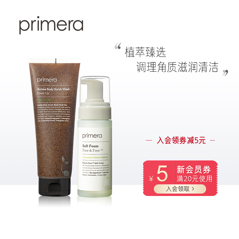 （直播专用）PRIMERA/芙莉美娜清新身体磨砂+女性护理清洁泡