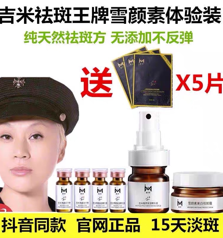 吉米雪颜美白祛斑套装正品官网肌因祛斑套淡化色斑改善暗黄加强版